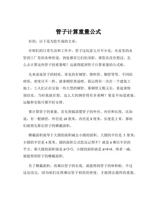 管子计算重量公式