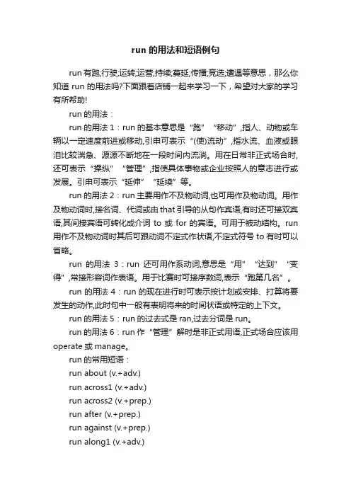 run的用法和短语例句