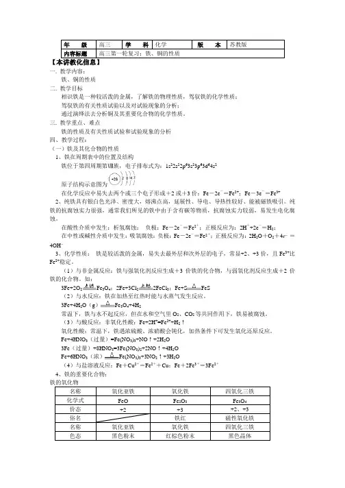 高考第一轮复习——铁、铜的性质(学案含答案)