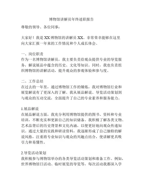 博物馆讲解员年终述职报告