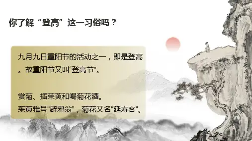 8-2《登高》课件(共41张PPT) 2023-2024学年统编版高中语文必修上册