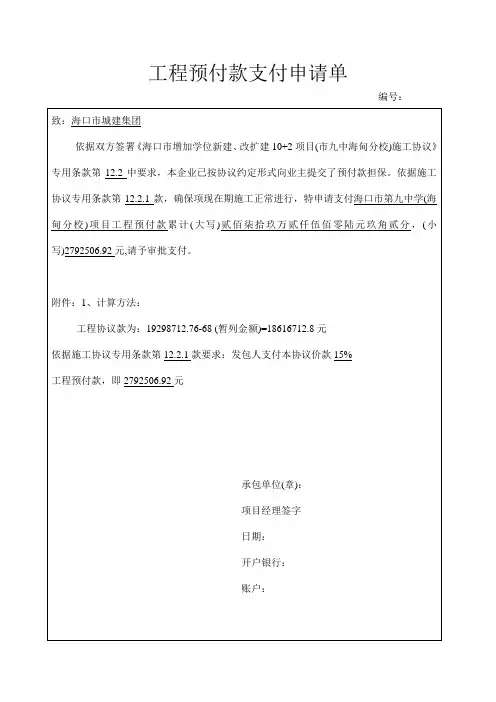 工程预付款支付申请表
