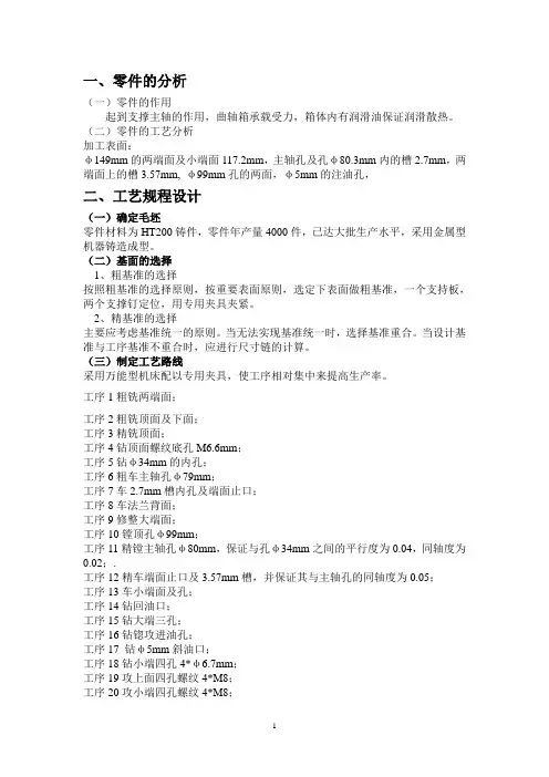 曲轴箱设计说明书