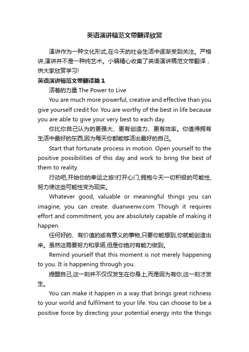 英语演讲稿范文带翻译欣赏