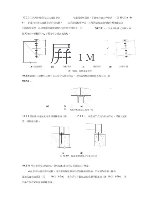 钢结构节点图