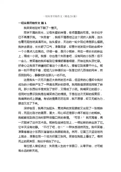 一切从零开始作文（精选24篇）