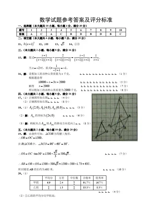 2011年安徽省中考数学参考答案及评分标准(Word版本)