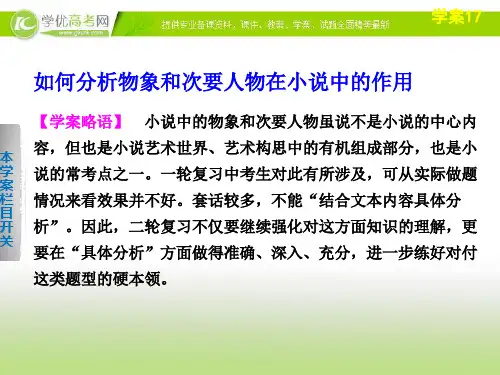 《如何分析物象和次要人物在小说中的作用》