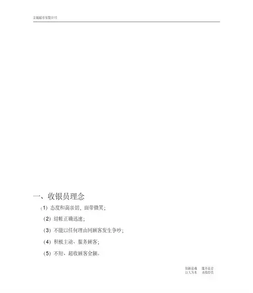收银员培训手册