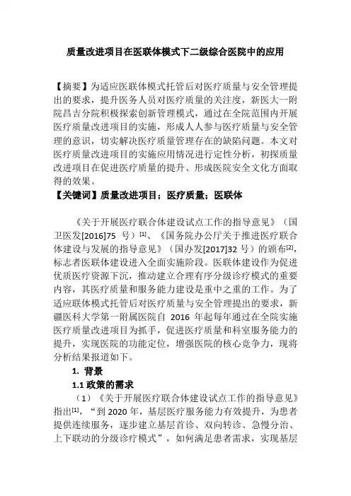 医疗质量改进项目实施效果评价