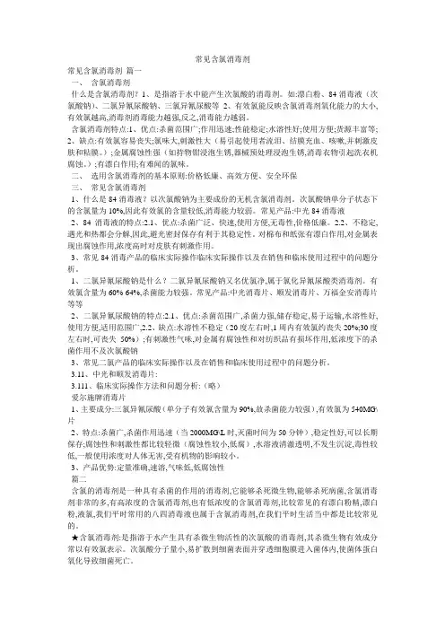 常见含氯消毒剂