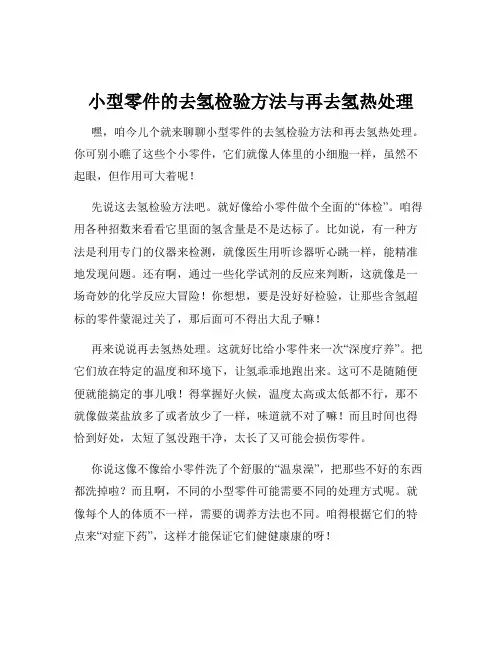 小型零件的去氢检验方法与再去氢热处理
