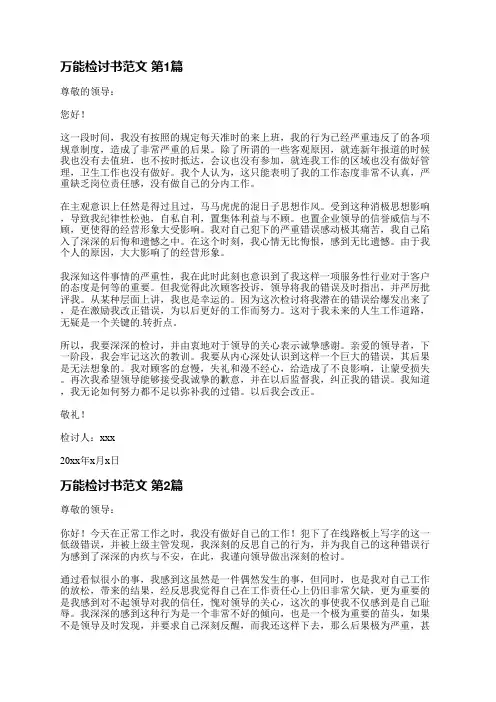 万能检讨书范文(推荐13篇)