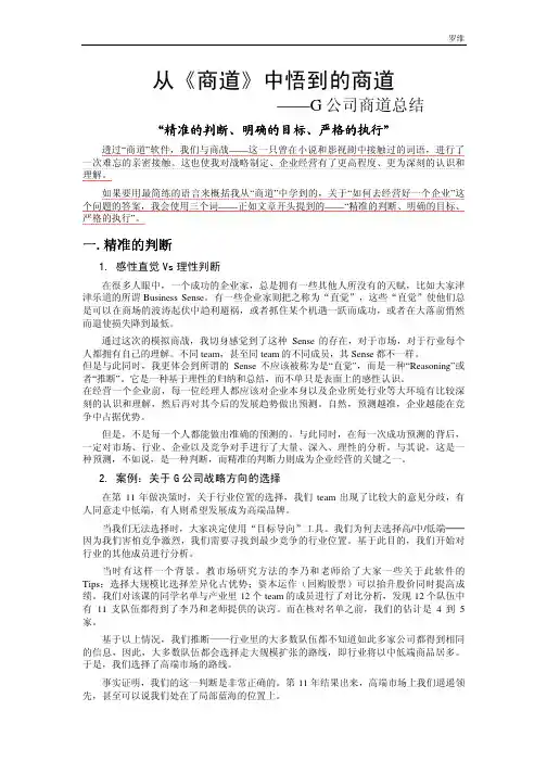 从《商道》中悟到的商道