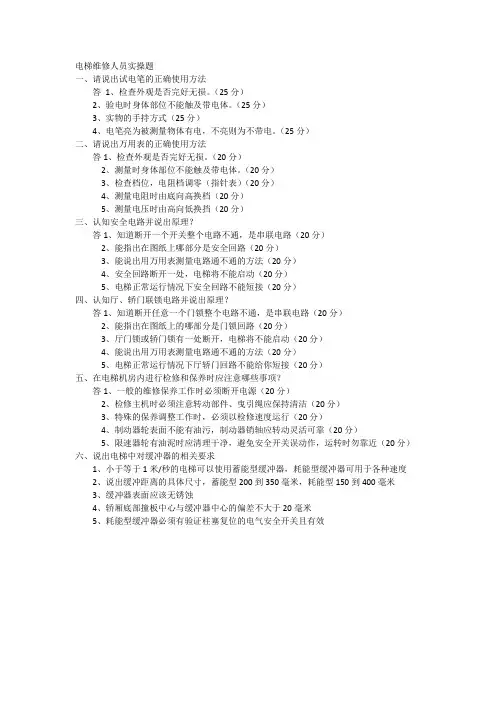 电梯维修人员实操题