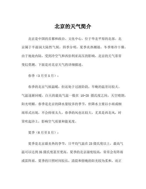 北京的天气简介