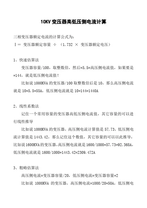 10KV变压器高低压侧电流计算