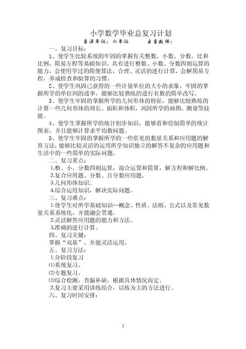 六年级下册总复习（数与代数）集体备课