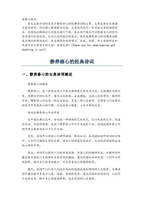 静养修心的经典诗词