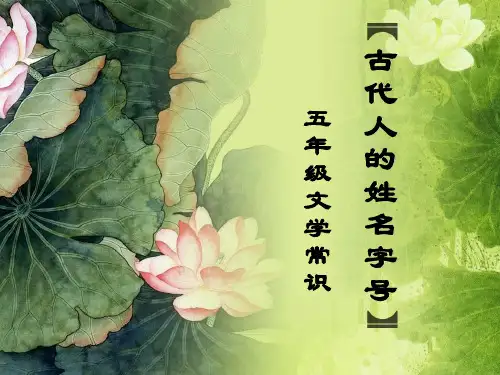 古代人的姓名字号