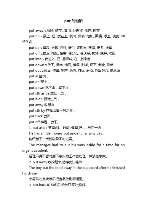 put的短语