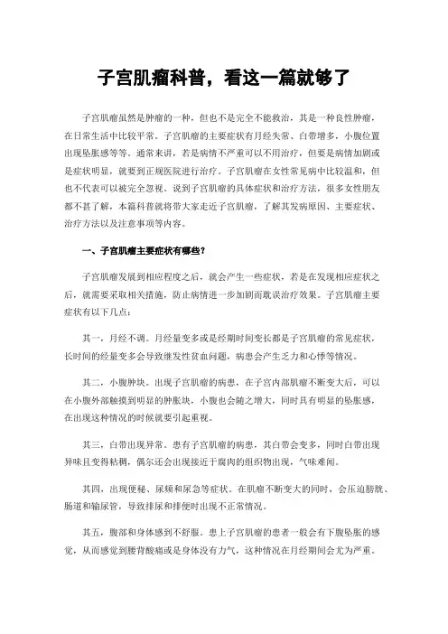 子宫肌瘤科普，看这一篇就够了