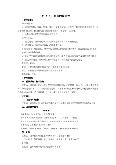 人教版数学八年级上册-11.1.3三角形的稳定性 教案
