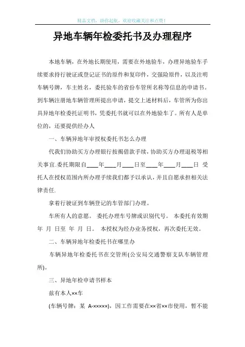 异地车辆年检委托书及办理程序