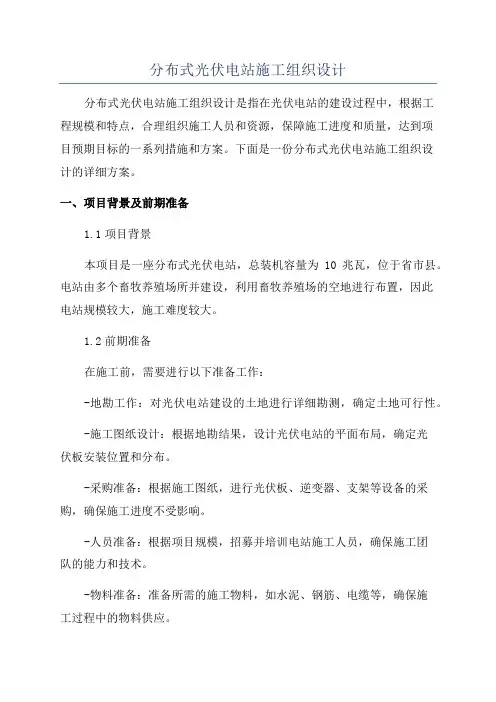 分布式光伏电站施工组织设计