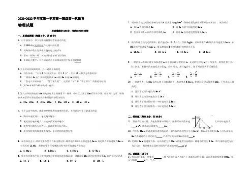 安徽省宁国一中2021-2022学年高一上学期第一次月考物理试卷 Word版含答案