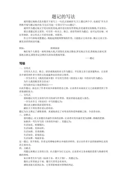 题记格式