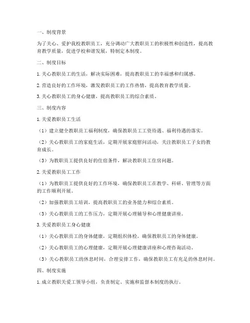 学校教职关爱工制度