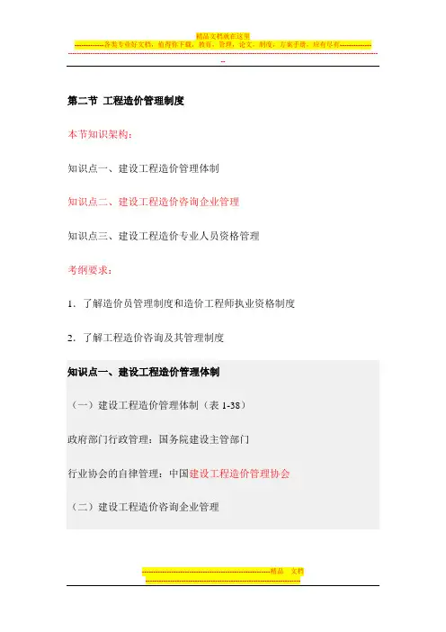 建筑工程造价管理基础知识 2015造价员重点第一章第二节