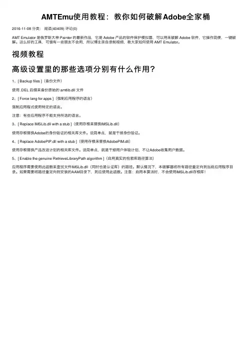 AMTEmu使用教程：教你如何破解Adobe全家桶