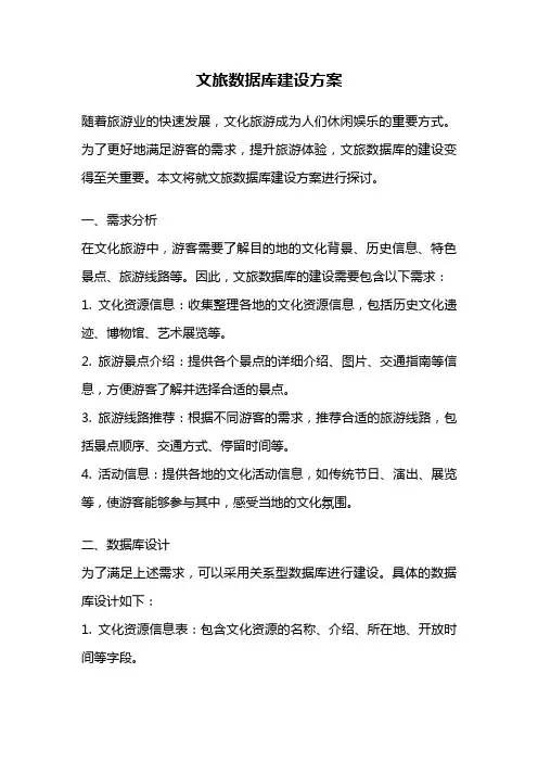 文旅数据库建设方案