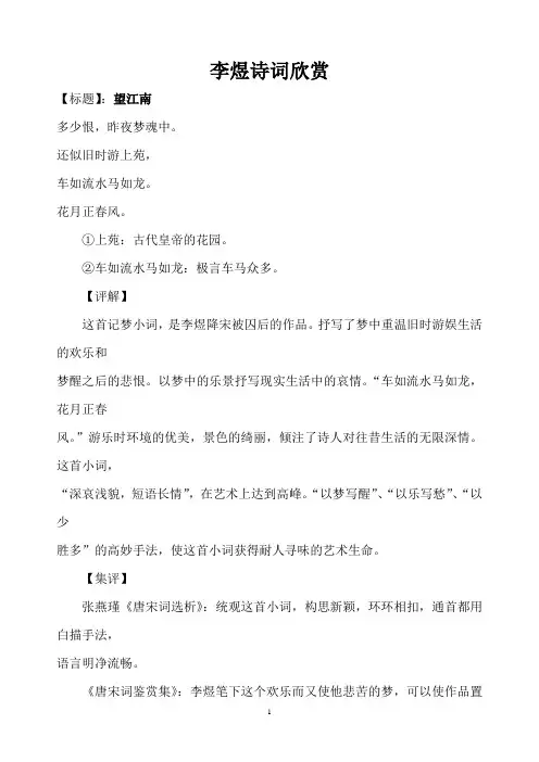 李煜诗词赏析