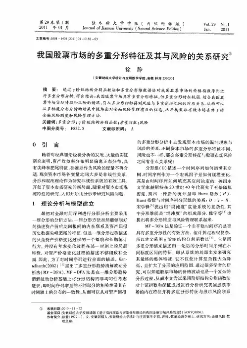 我国股票市场的多重分形特征及其与风险的关系研究