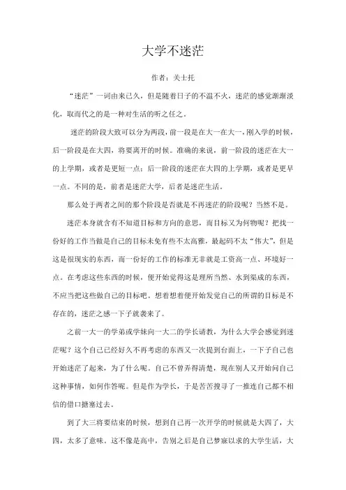 大学不迷茫