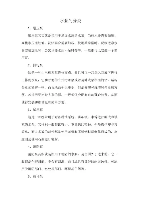 水泵的分类