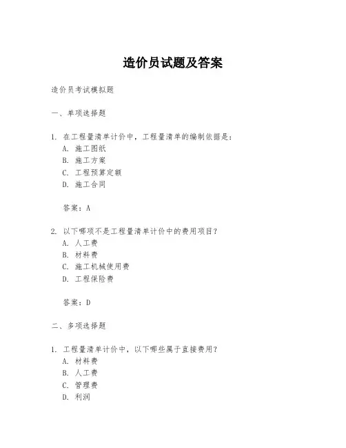 造价员试题及答案