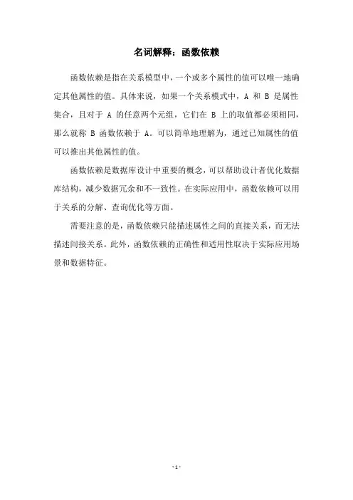名词解释：函数依赖