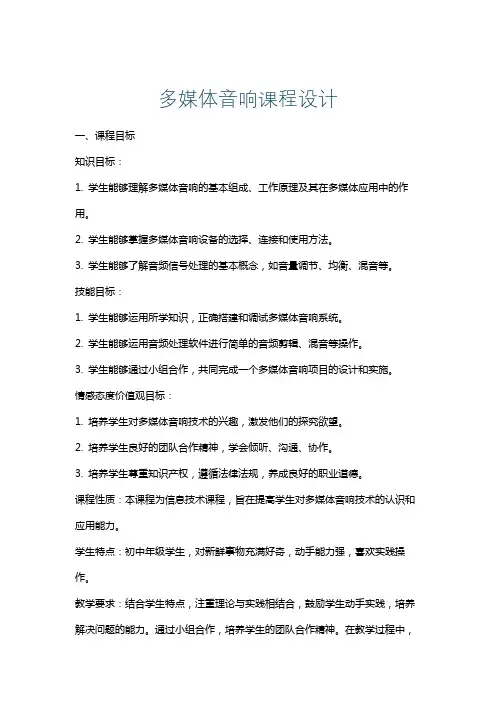 多媒体音响课程设计