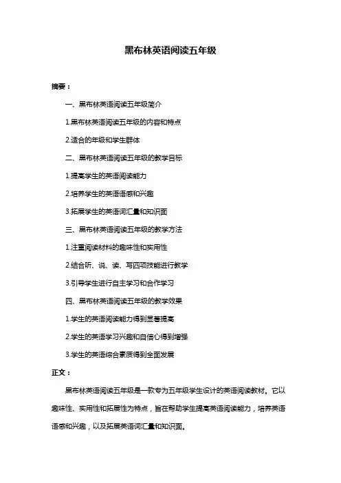 黑布林英语阅读五年级