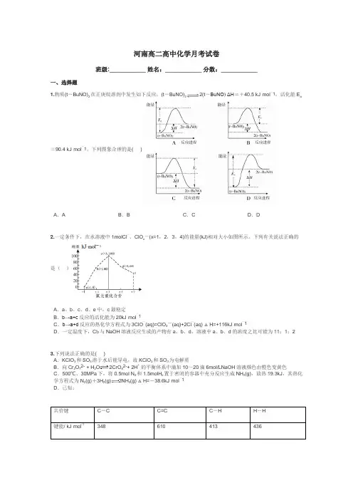 河南高二高中化学月考试卷带答案解析
