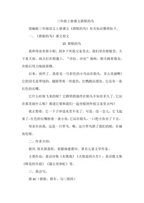 三年级上册课文搭船的鸟