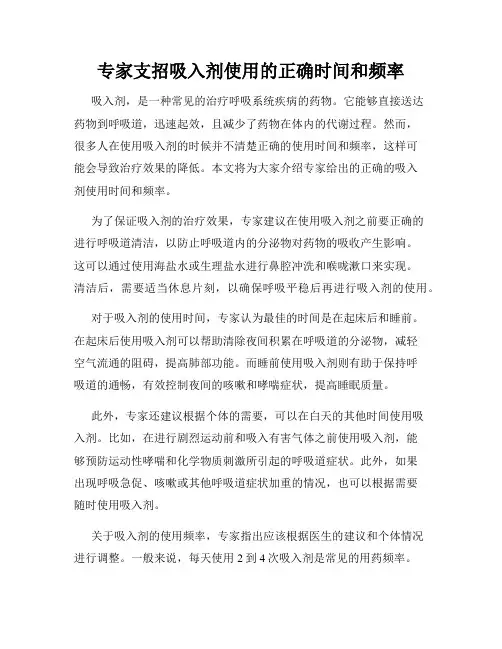 专家支招吸入剂使用的正确时间和频率