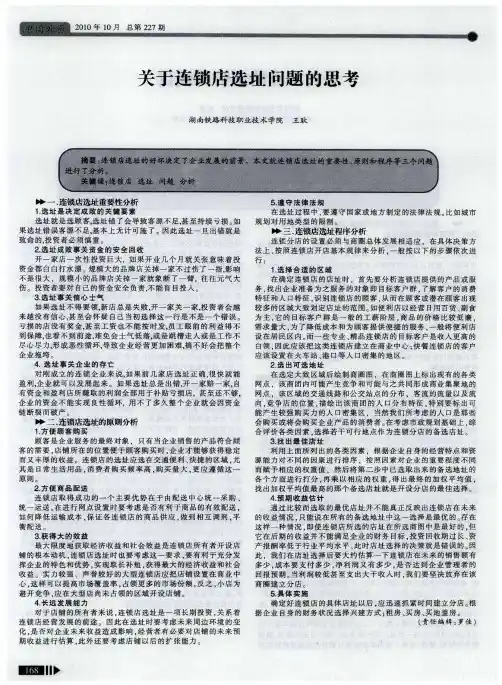 关于连锁店选址问题的思考
