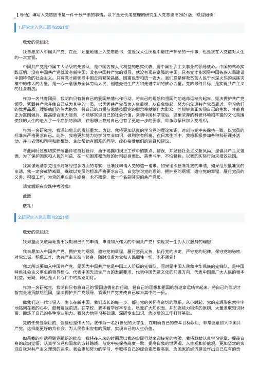 研究生入党志愿书2021版5篇