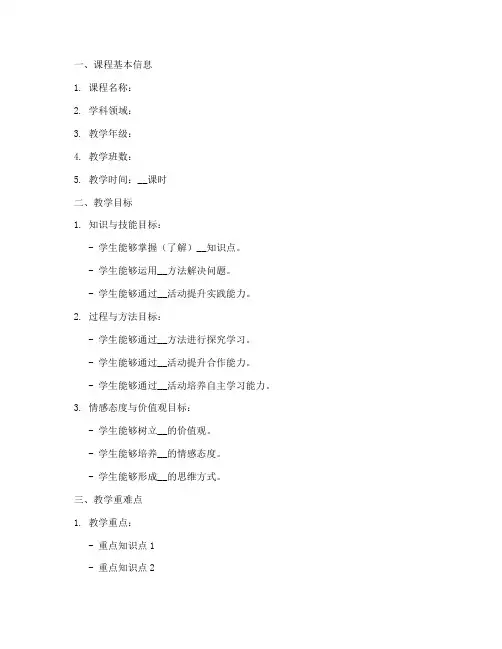 原创新课堂教案设计模板