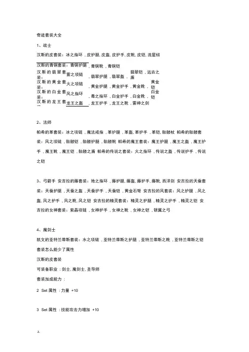 奇迹MU套装大全